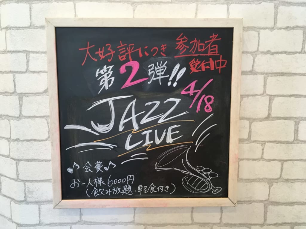 太田市ダイニングロッコでJAZZ　LIVE