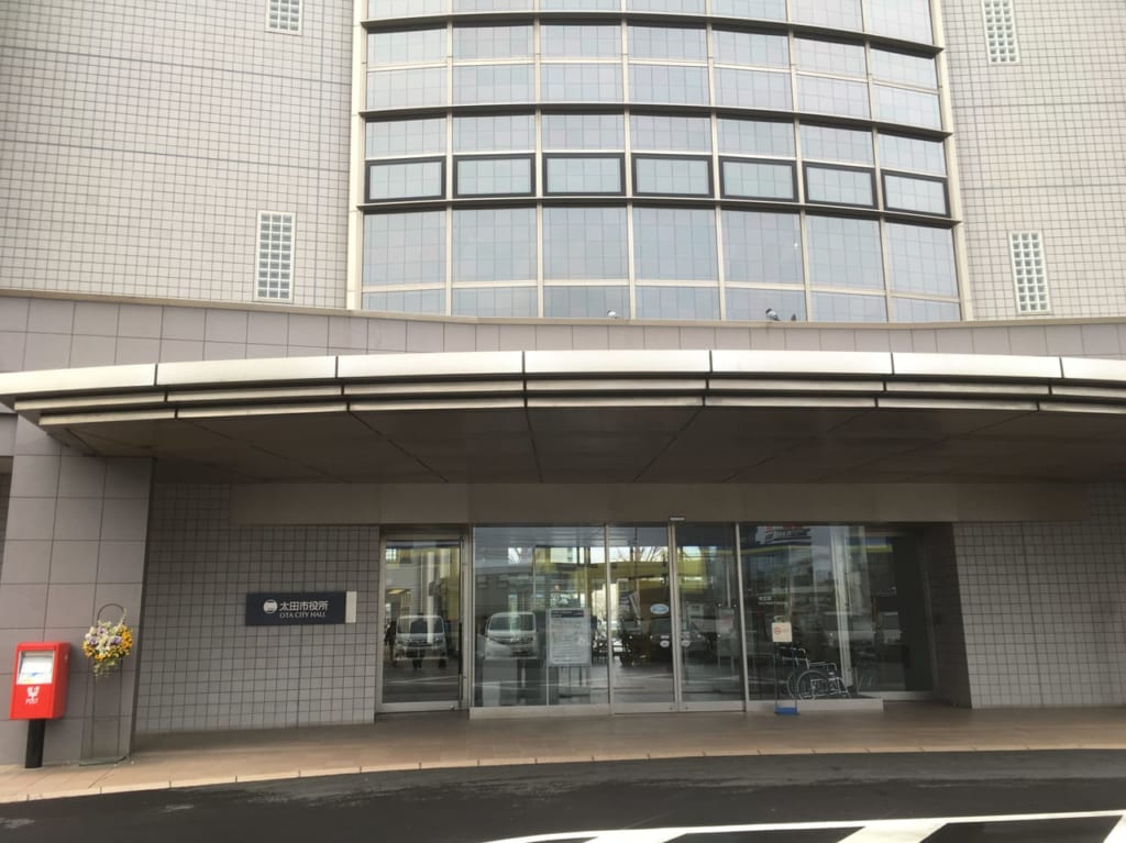 太田市役所