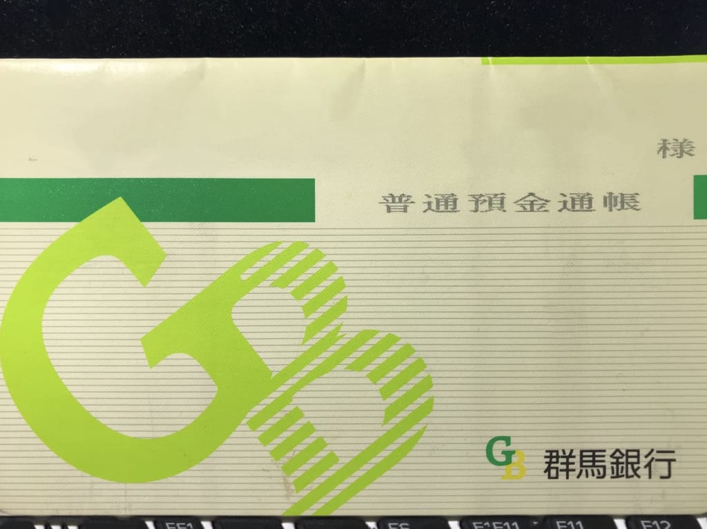 群馬銀行