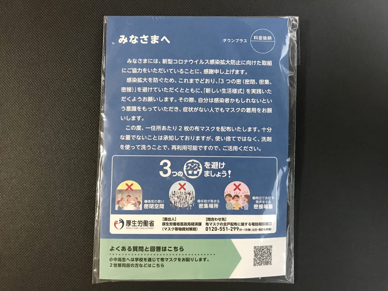 政府からの布マスク