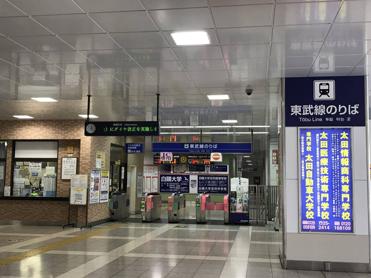 太田駅