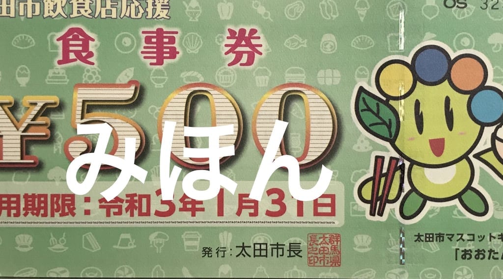 食事券