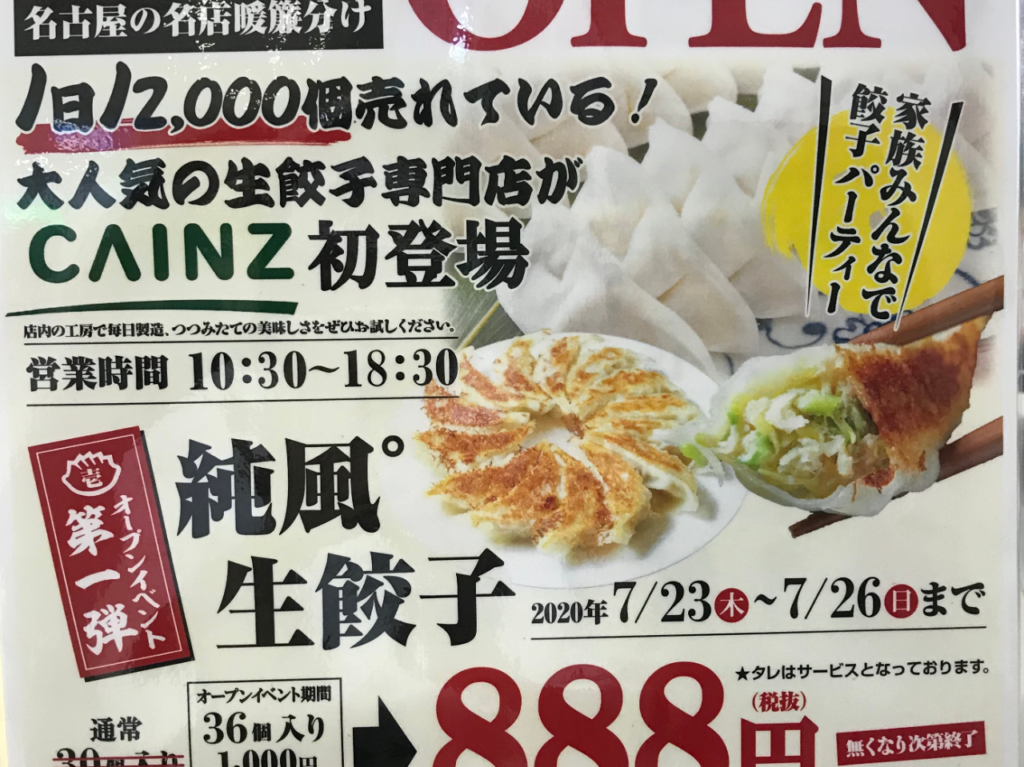 餃子