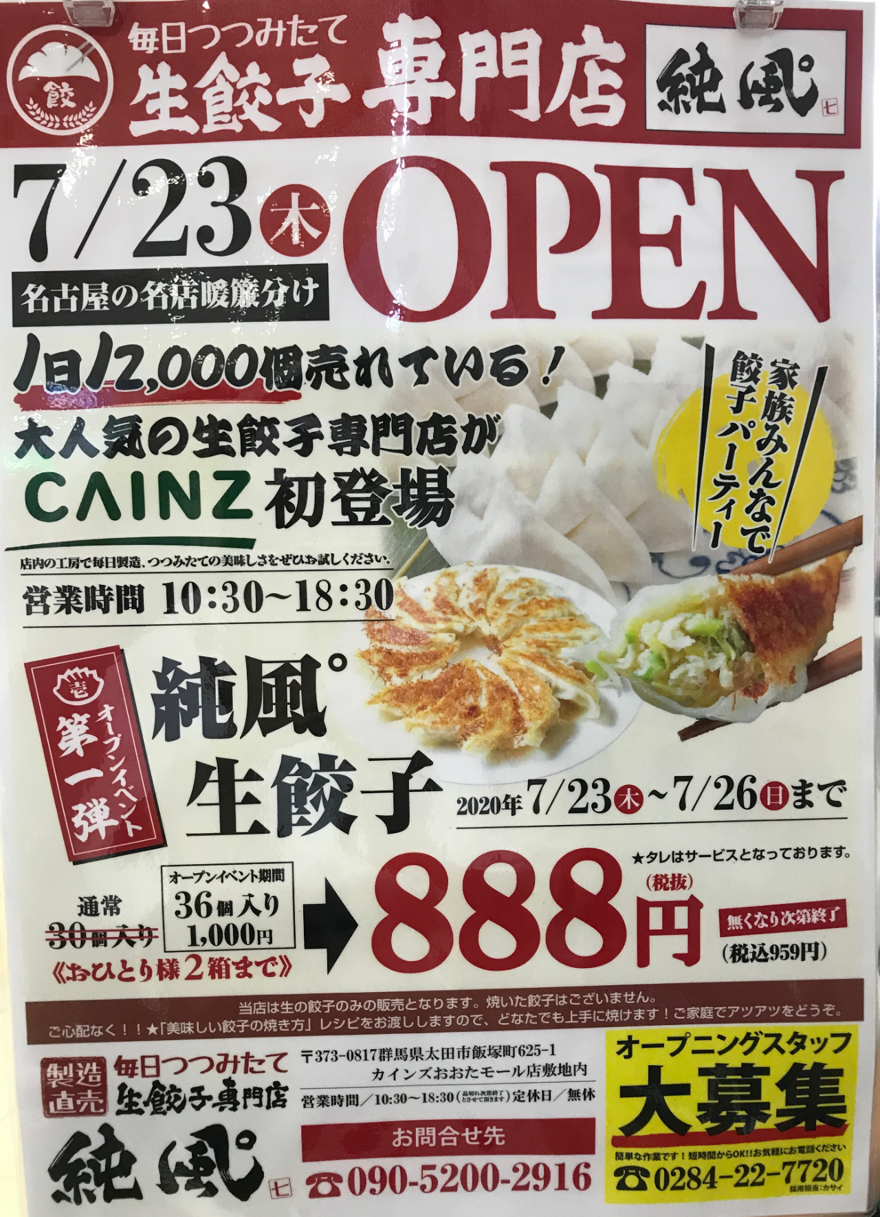 太田市 ７月23日に生餃子専門店がオープンするようです 号外net 太田市
