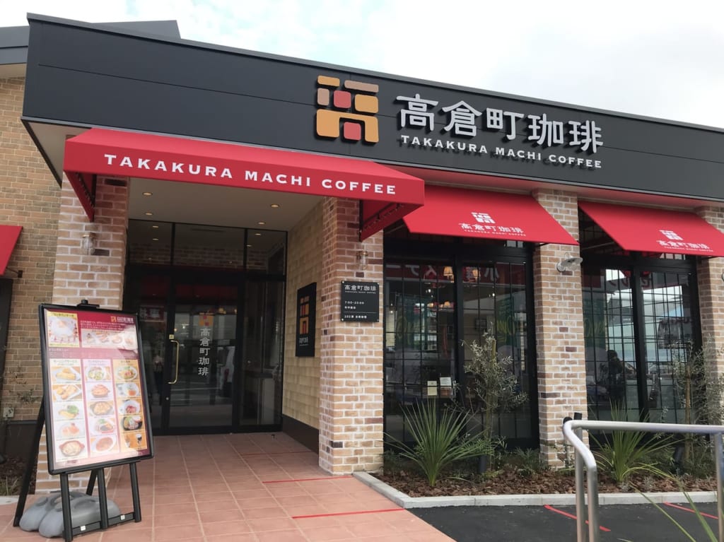 高倉町珈琲