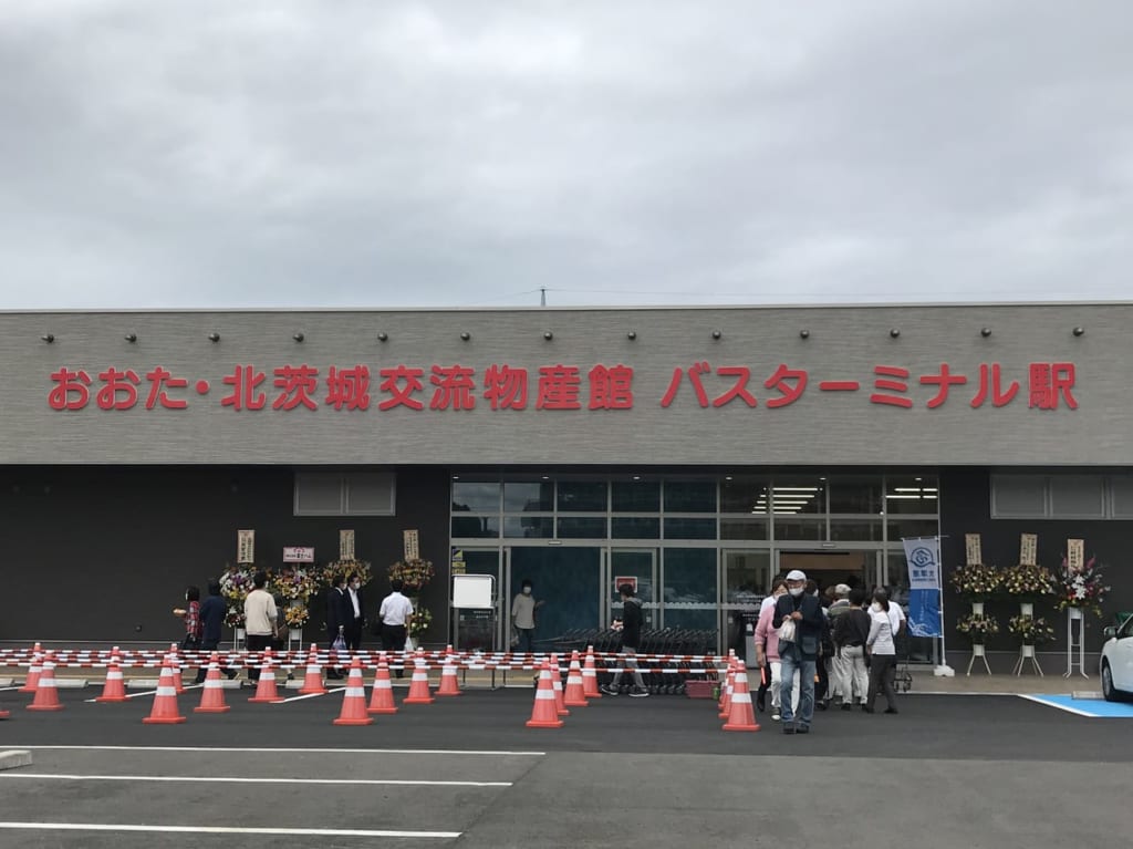 おおた•北茨城交流物産館