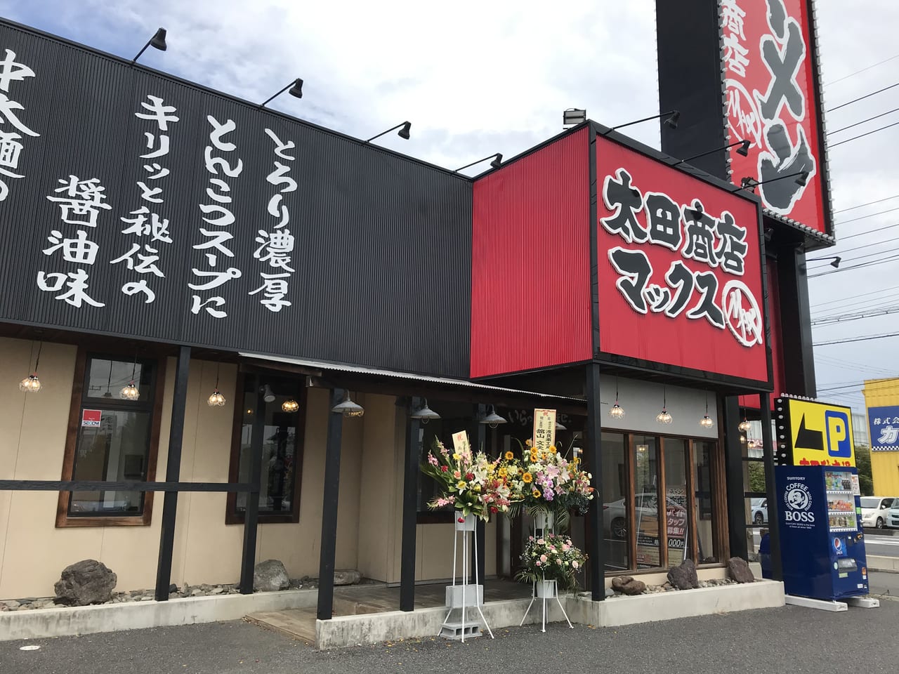 太田商店マックス