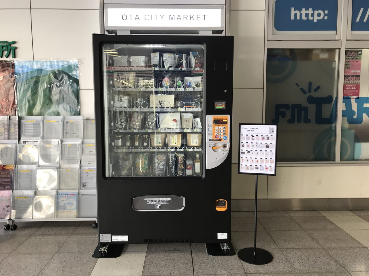 物産販売機