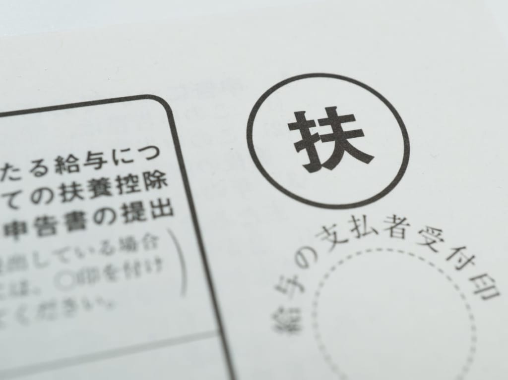 年末調整