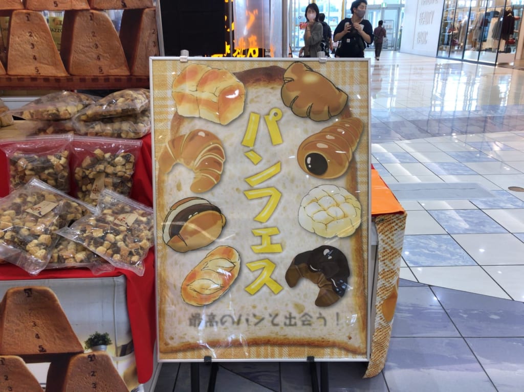 パン祭り