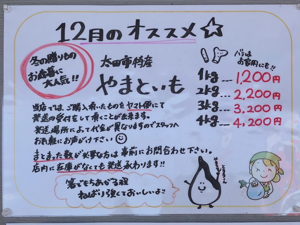 大和芋