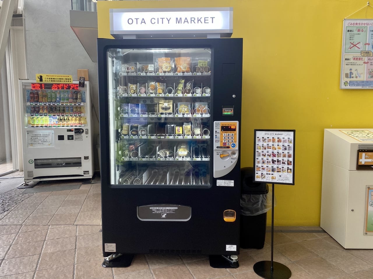 OTA CITY MARKETの自動販売機
