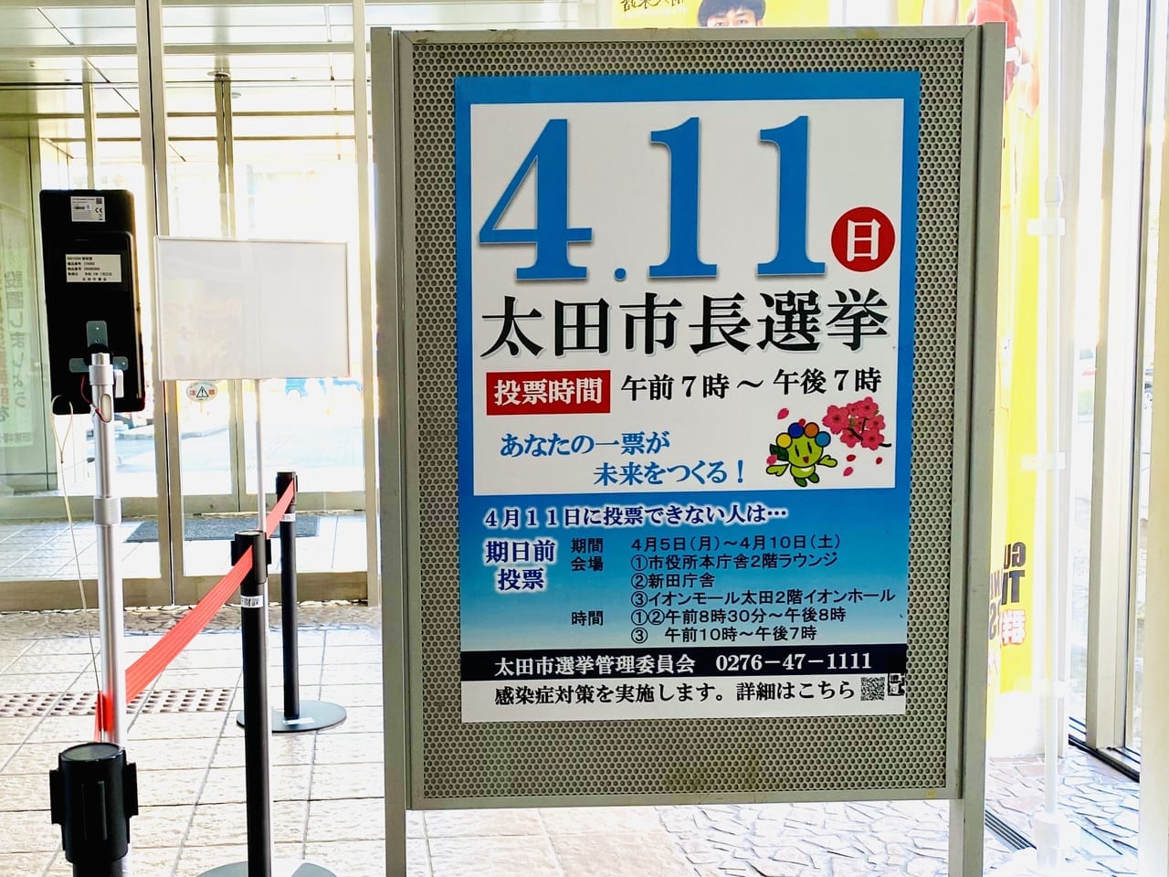 太田市長選挙