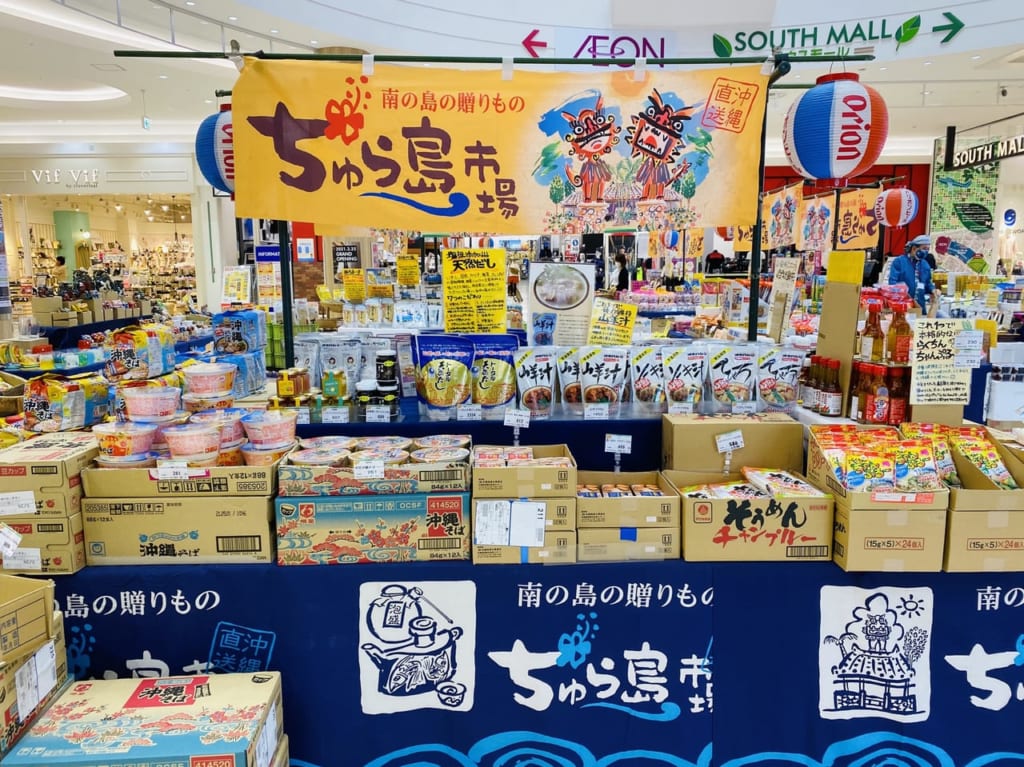 イオンモール太田の沖縄物産展