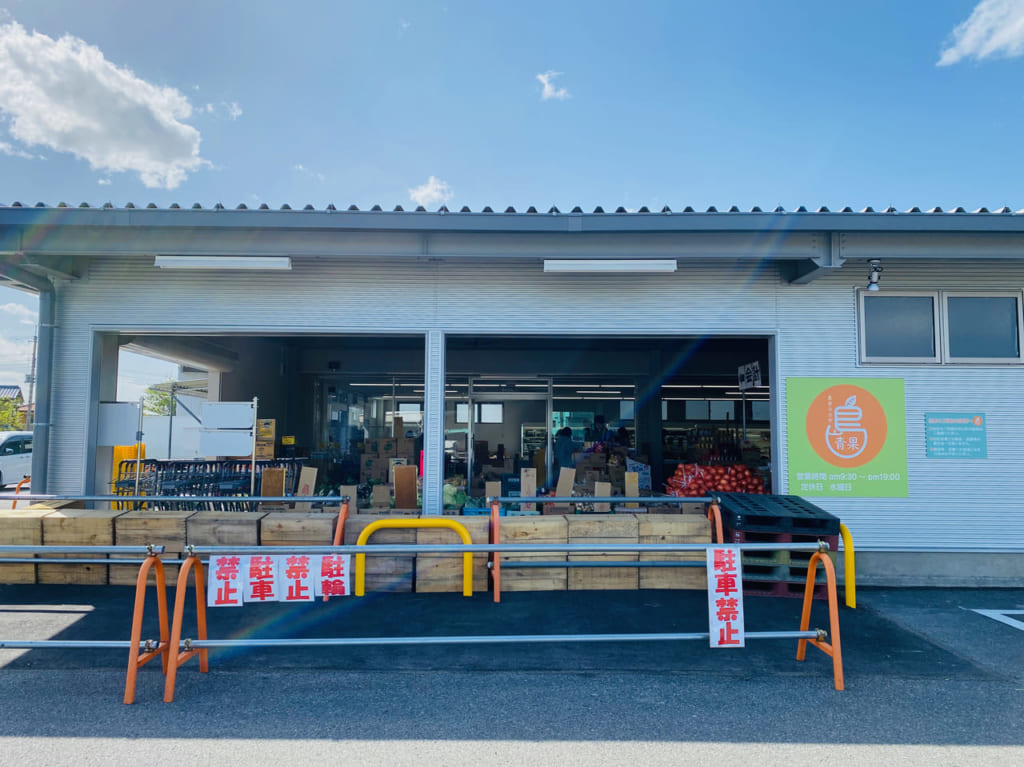 農家の台所 島青果