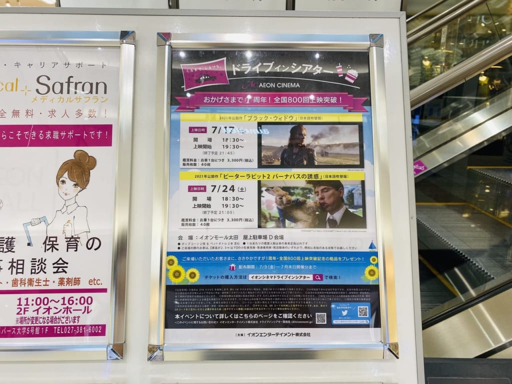 イオンシネマ太田