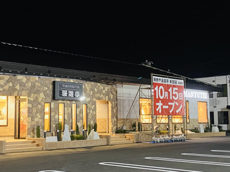 漫遊亭　新田店