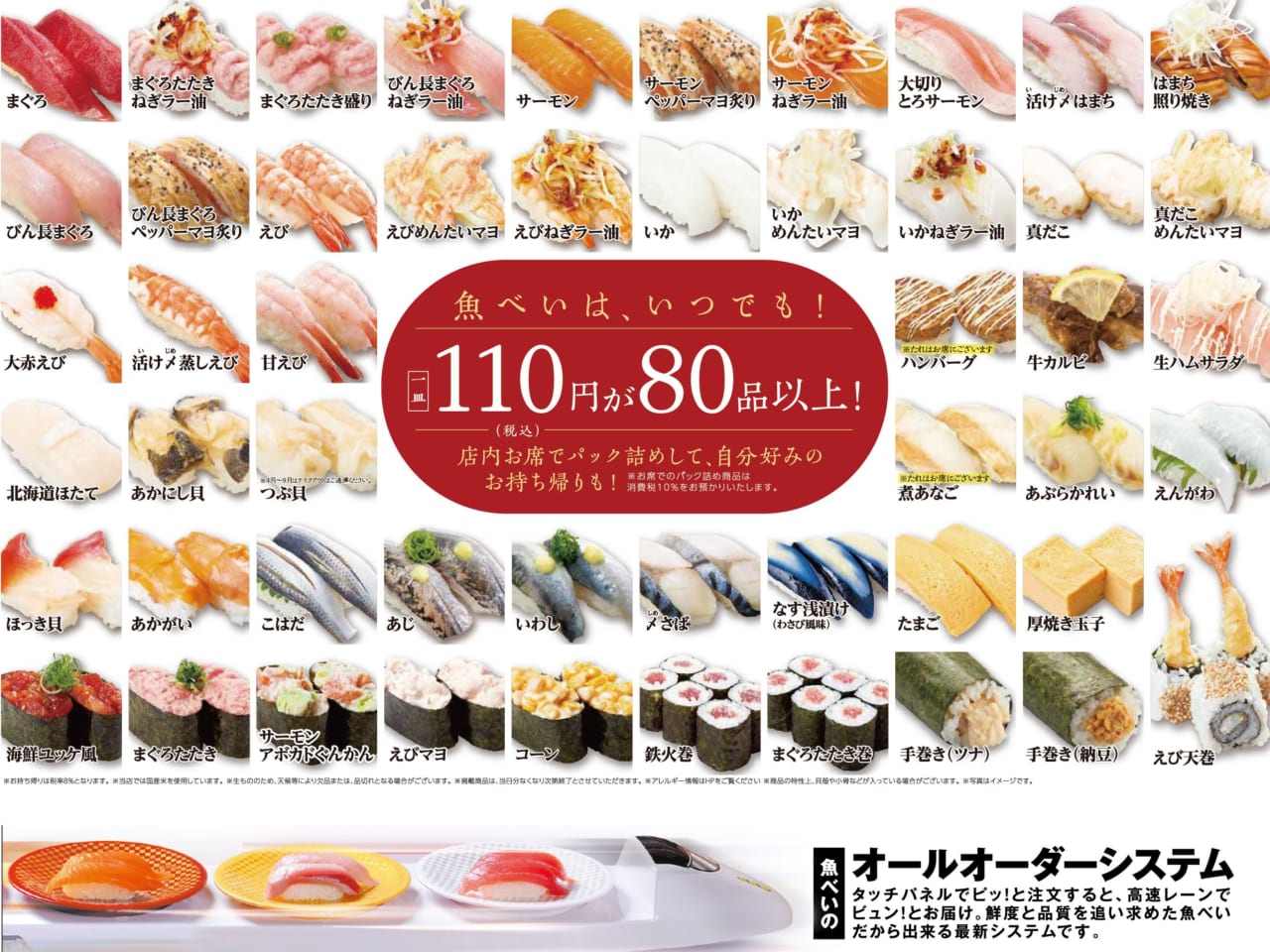 魚べいおかげさまで150店舗 記念すべき太田新田店が10 22オープン 魚べい 太田新田店 魚べい 太田新田店 号外net 太田市