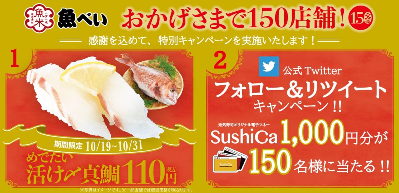 魚べいおかげさまで150店舗 記念すべき太田新田店が10 22オープン 魚べい 太田新田店 魚べい 太田新田店 号外net 太田市