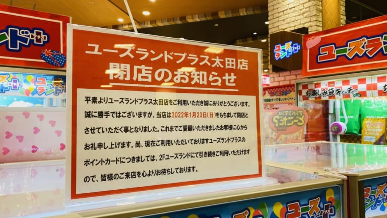 ユーズランドプラス太田店