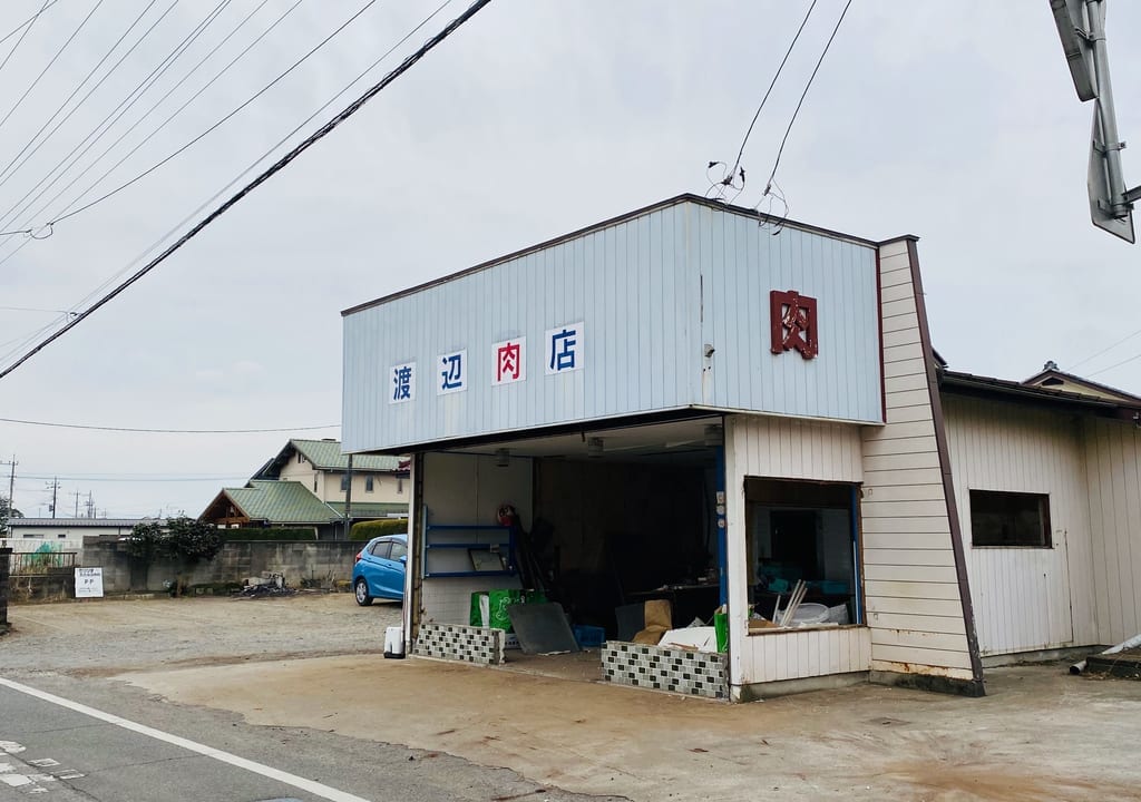 渡辺肉店