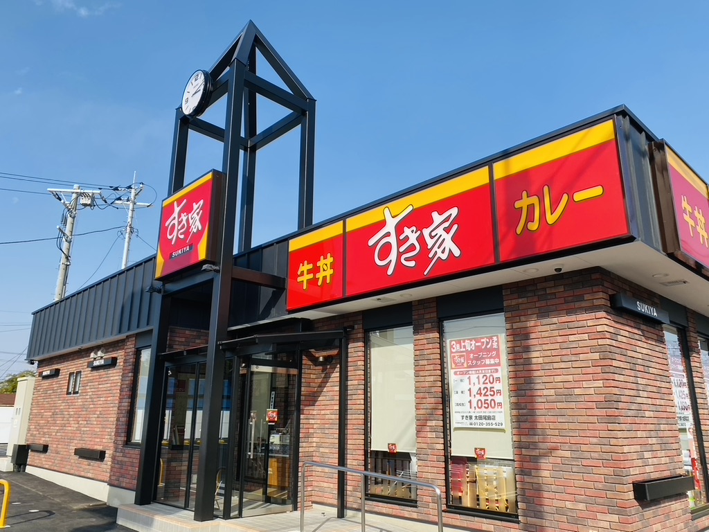 すき家太田尾島店