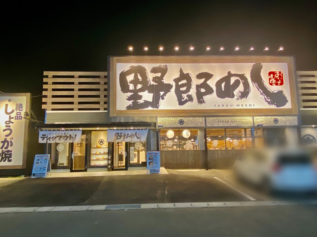 野郎めし 太田50号バイパス店
