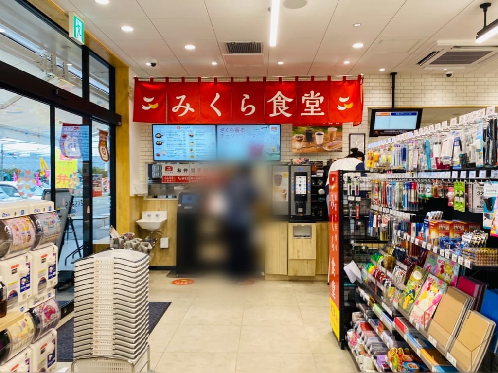 さくらみくら便利店　太田新田市野井