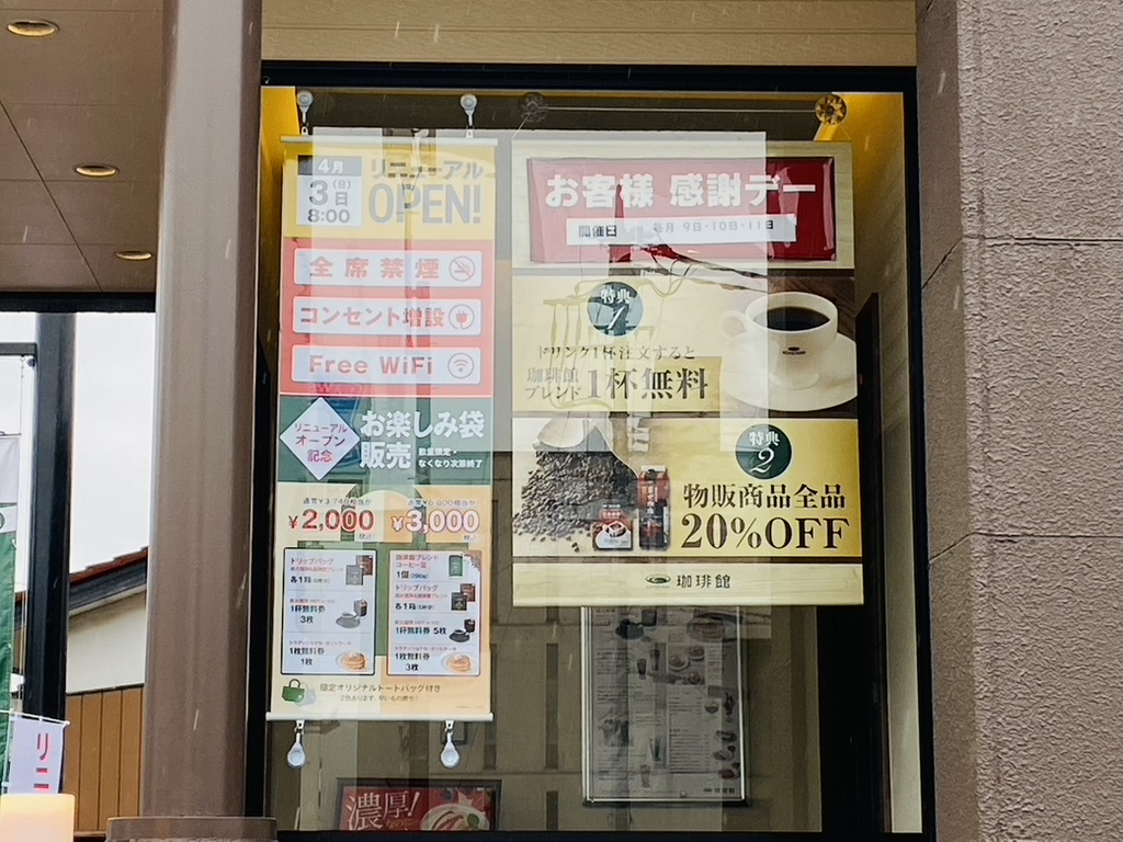 珈琲館太田北店