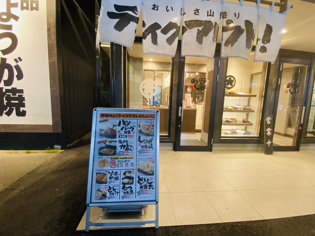 野郎めし 太田50号バイパス店