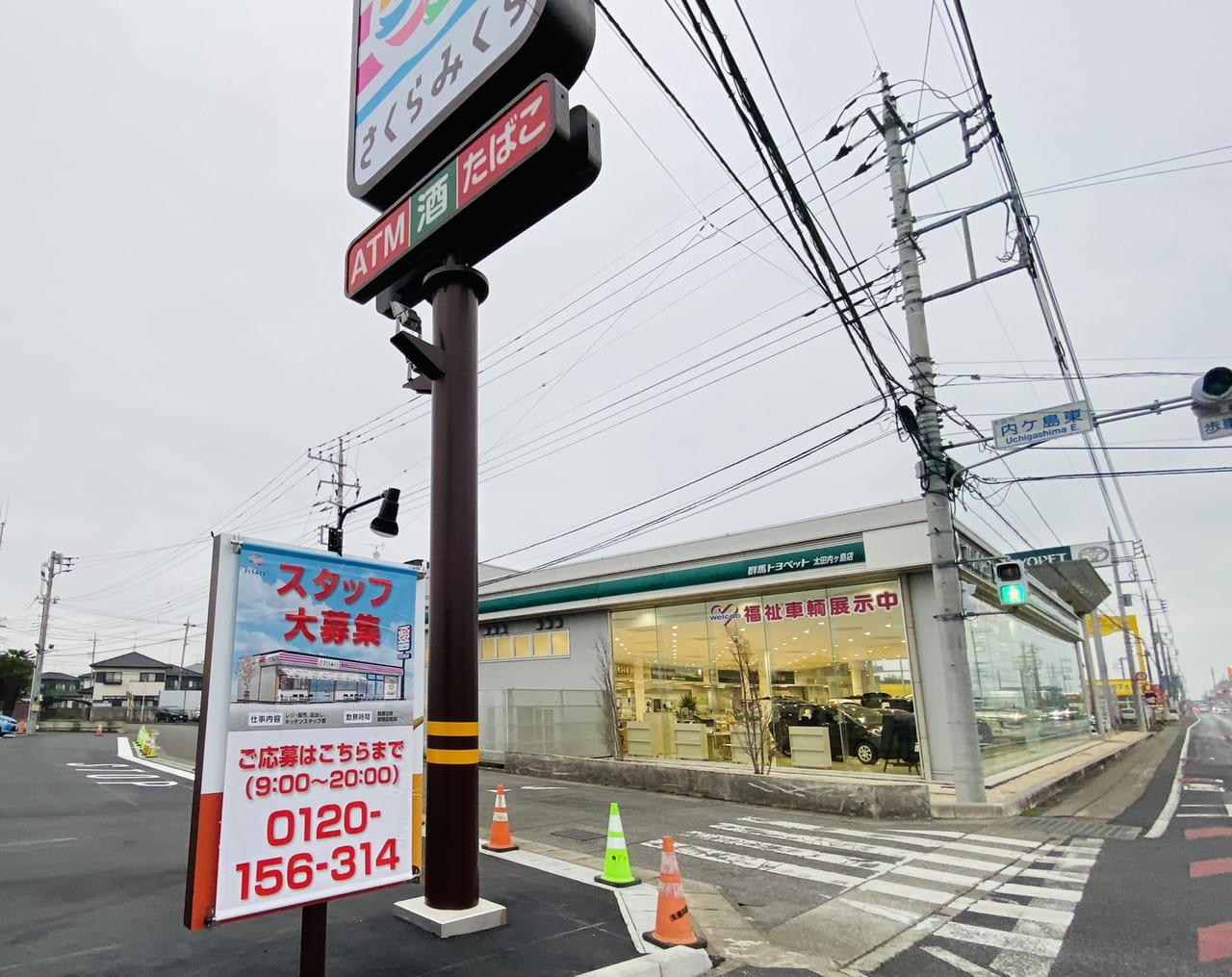 さくらみくら便利店