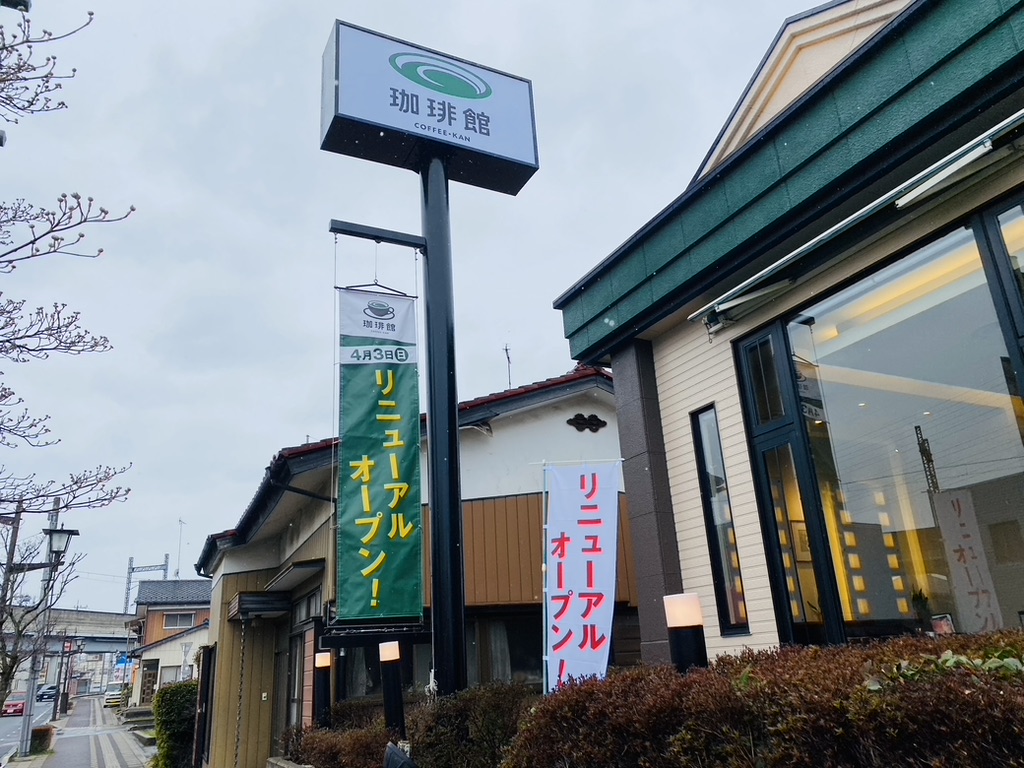 珈琲館太田北店