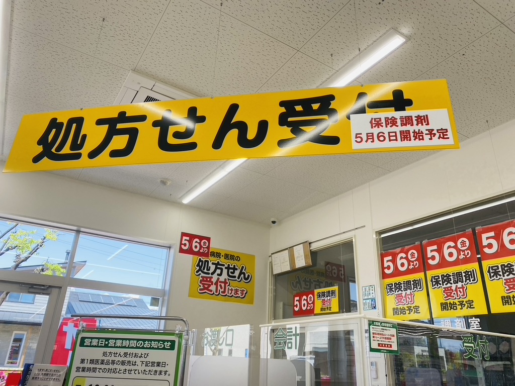 スギドラッグ太田飯塚店