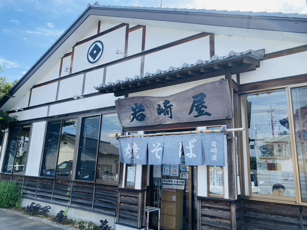 岩崎屋