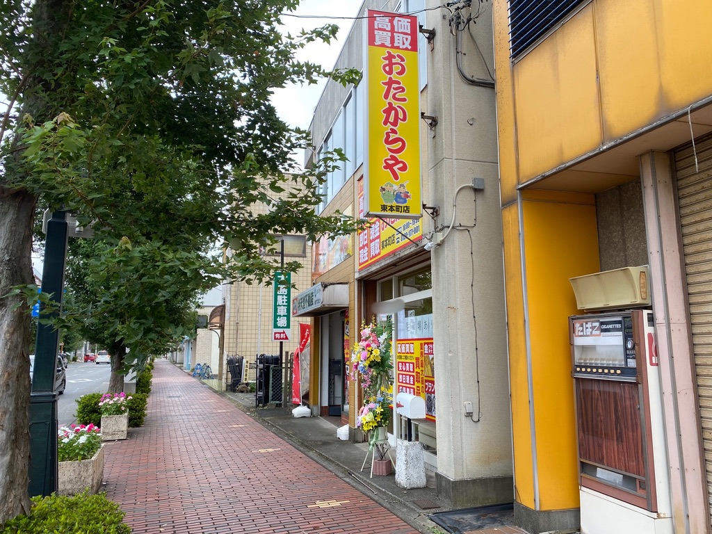 おたからや東本町店