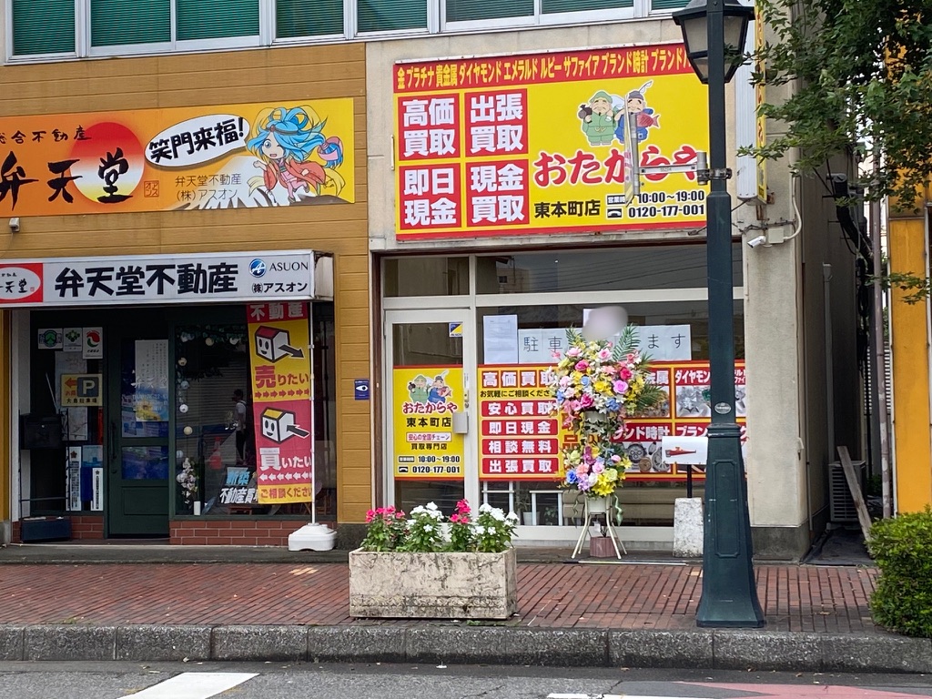 太田市】眠っているお宝ありませんか？ ブランド買取専門店「おたから