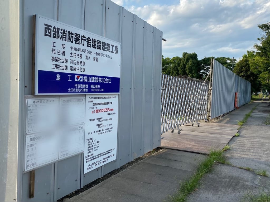西部消防署