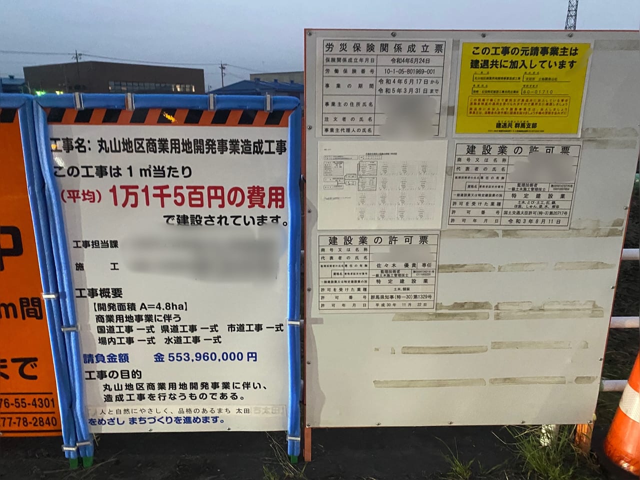 丸山地区商業用地