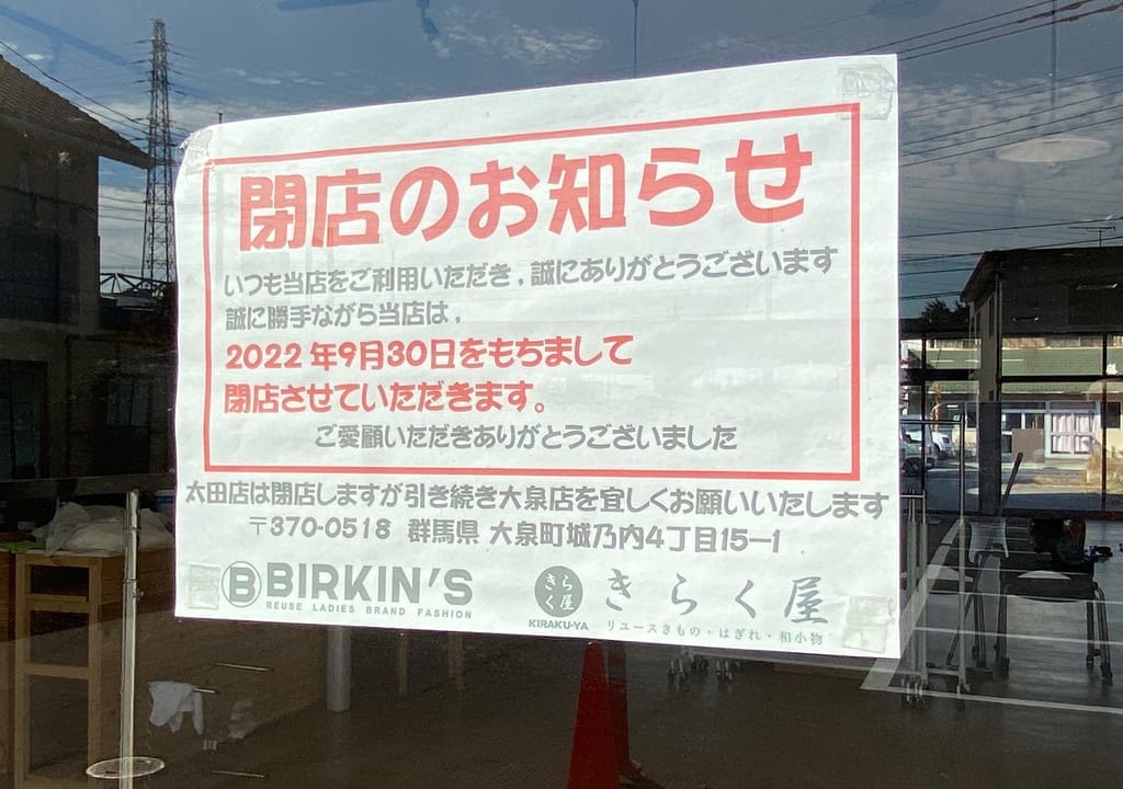 バーキンズきらくや太田店