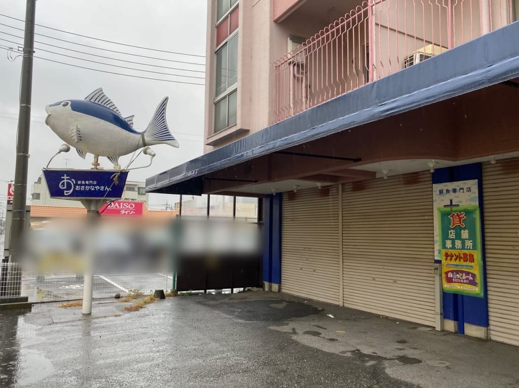 おさかなやさん