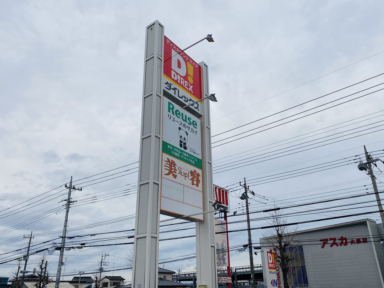 リユースのサカイ太田店