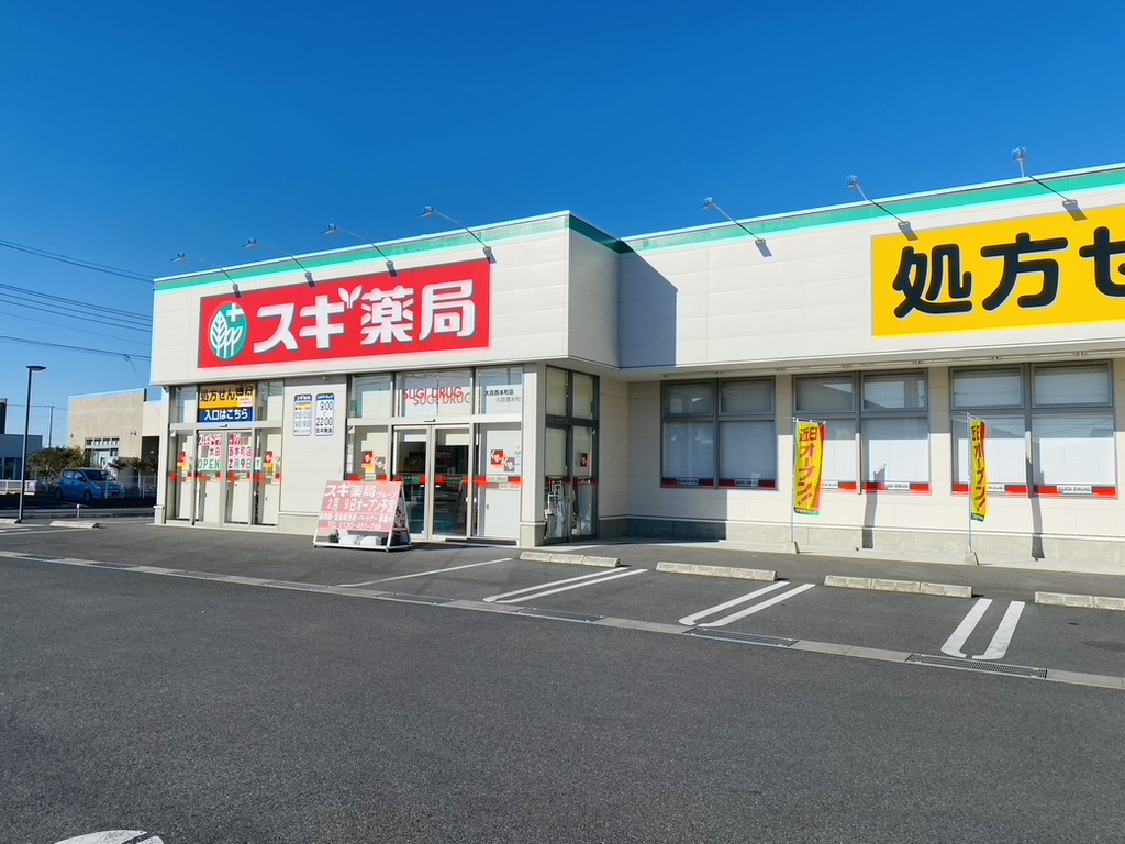 スギ薬局太田西本町店