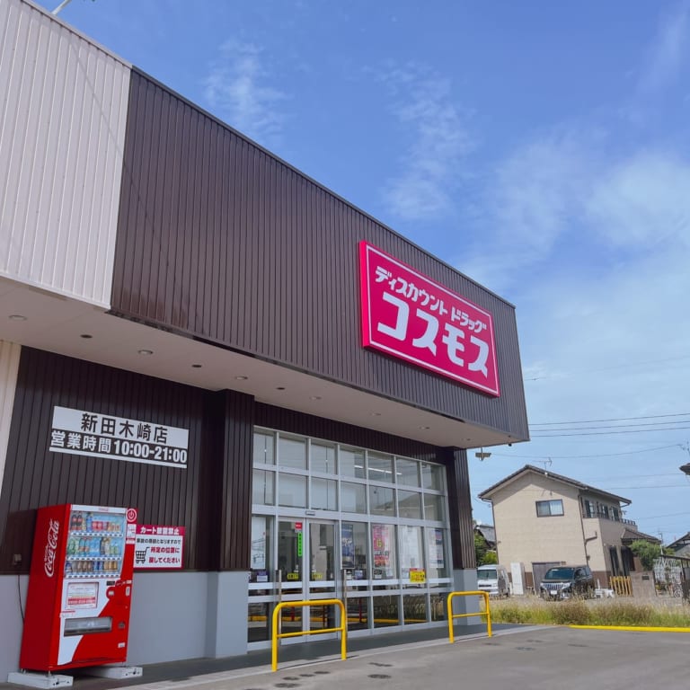 ドラッグコスモス太田木崎店の外観