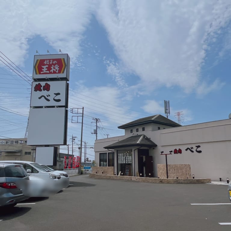 【太田市】新田小金井町にオープンした「焼肉 べこ」がコスパ抜群！ 太田市