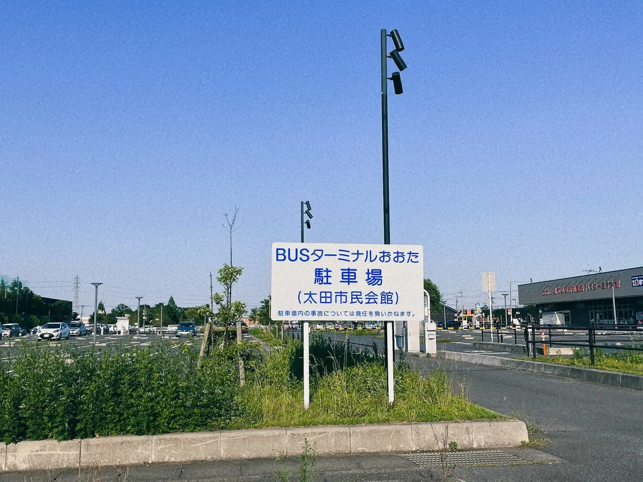 おおた・北茨城交流物産館バスターミナル駅の駐車場