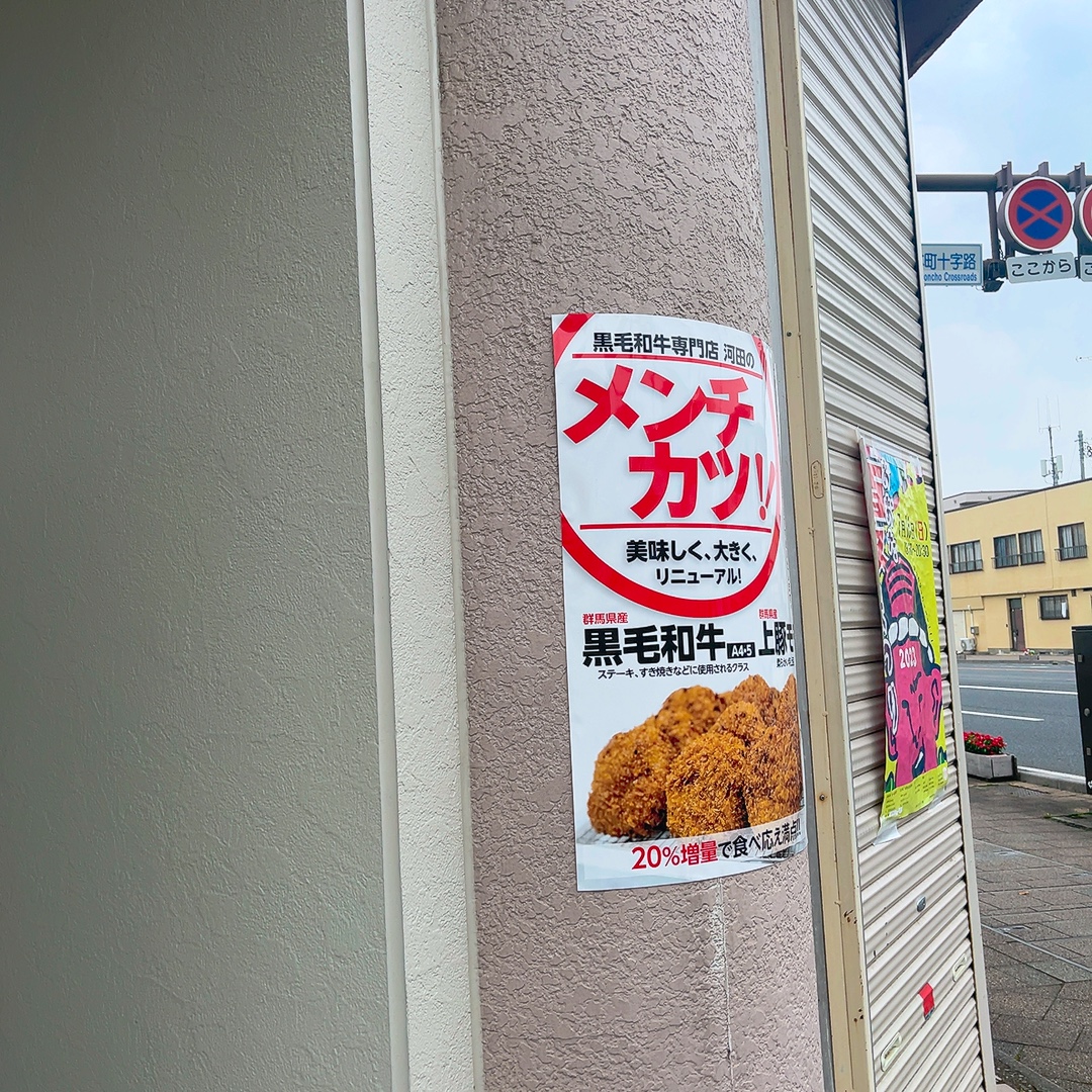 河田精肉店のメンチカツ自動販売機