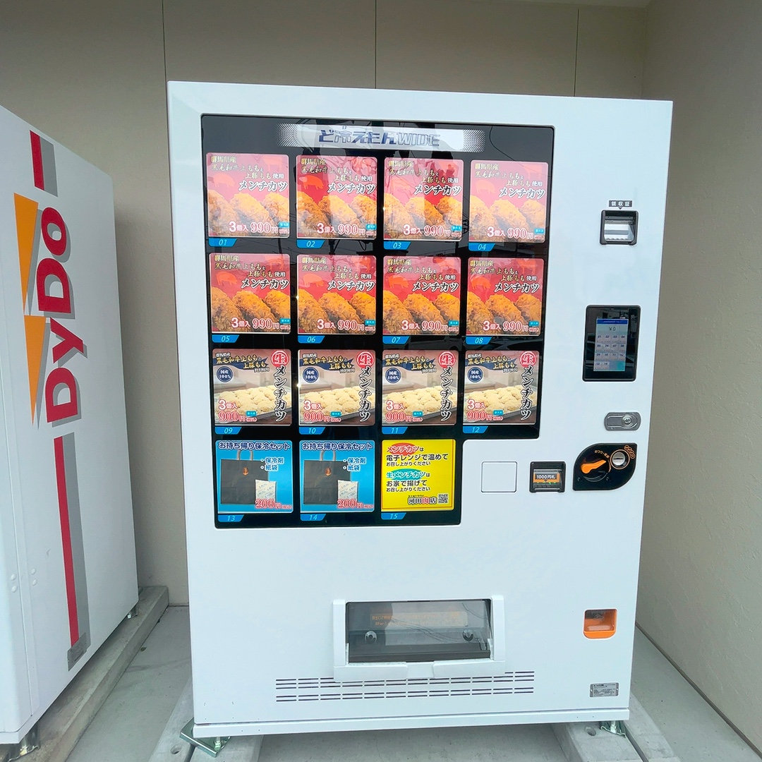 河田肉店のメンチカツ自動販売機