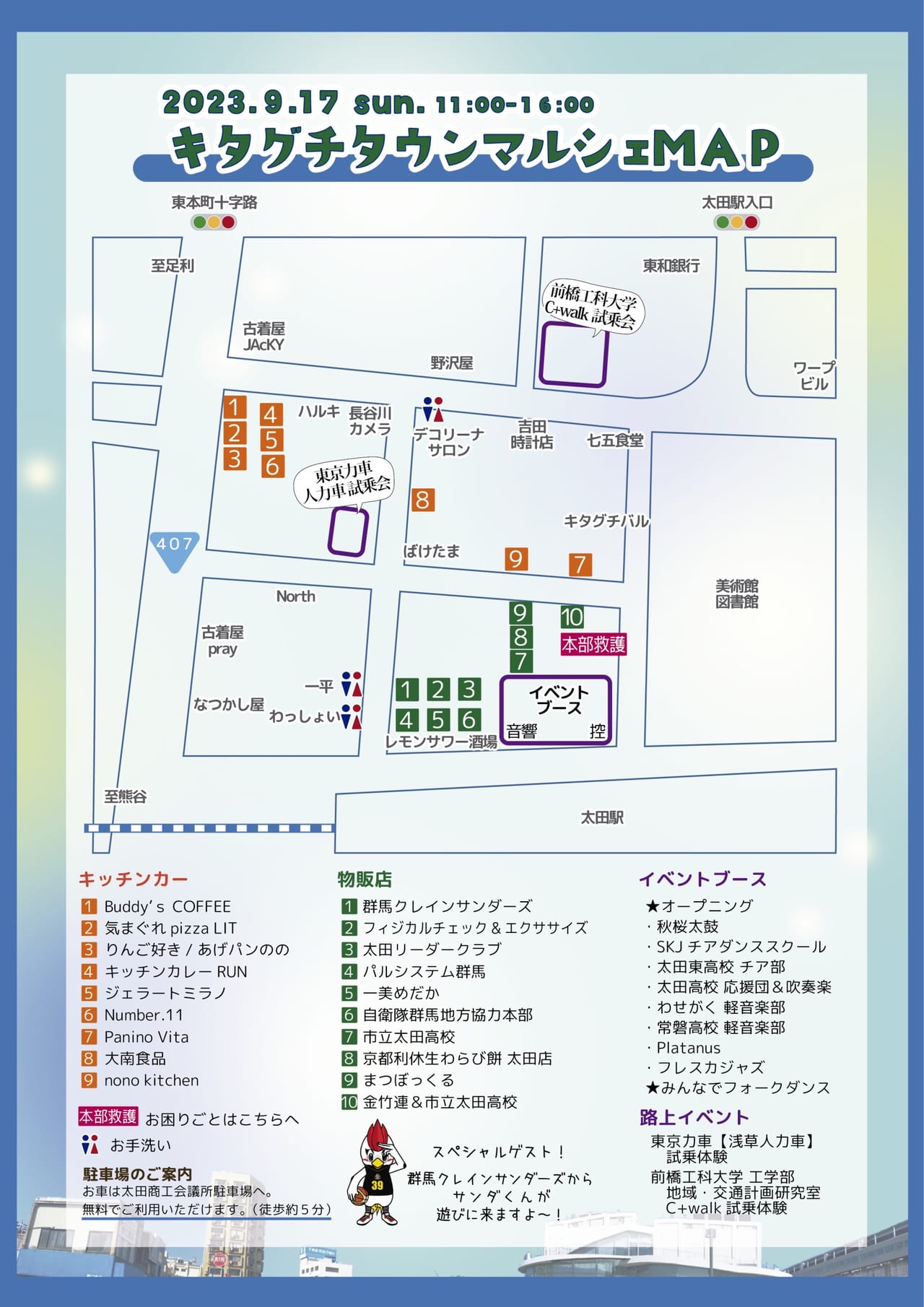 キタグチタウンイベント