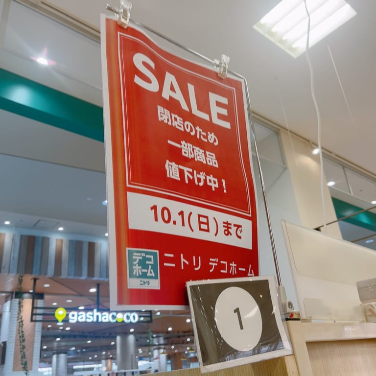 ニトリデコホームが閉店セール