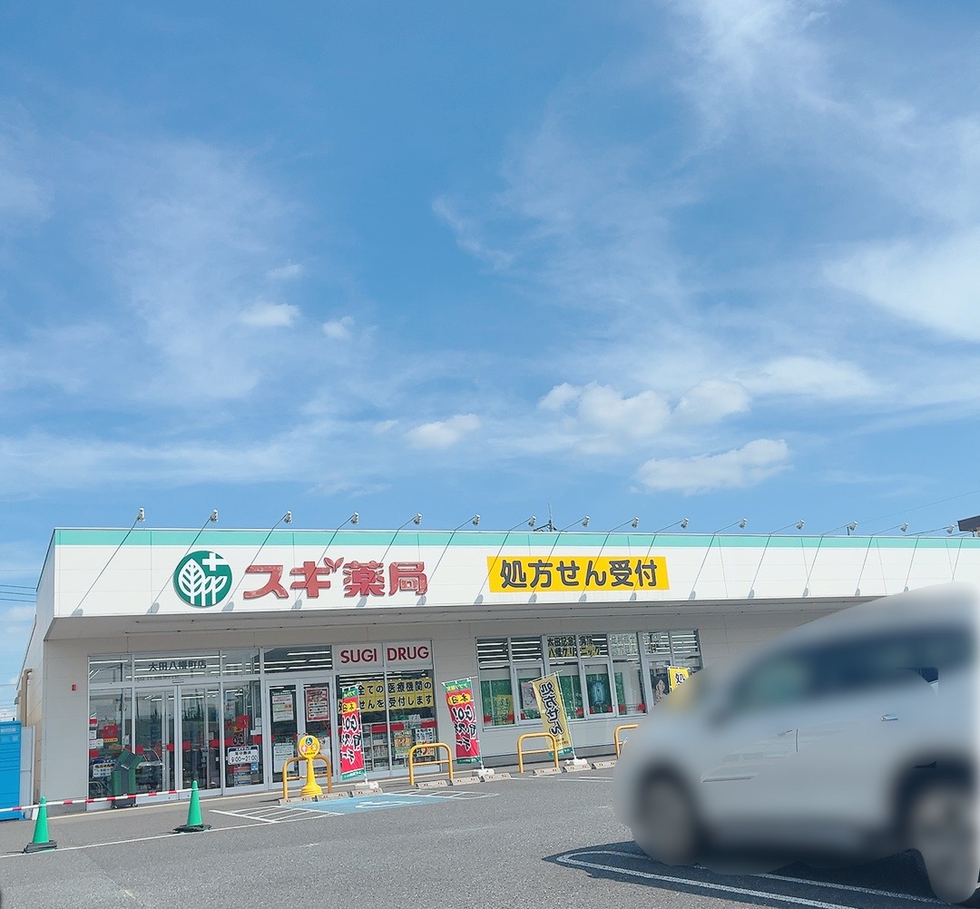 スギ薬局太田八幡町店の外観